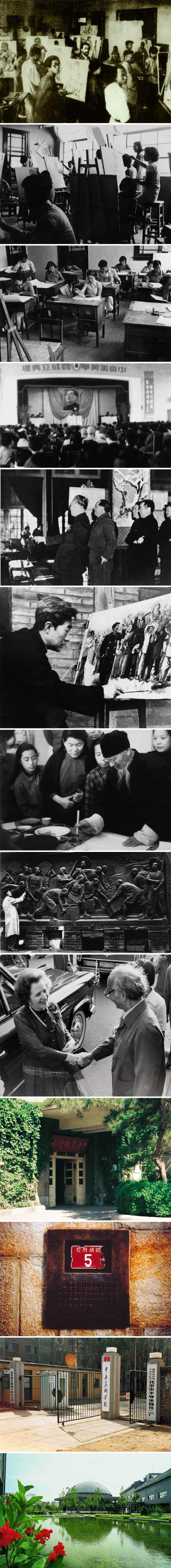 [北京] 中央美术学院 艺术类院校名录_第3张