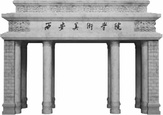 [陕西] 西安美术学院 艺术类院校名录_第5张