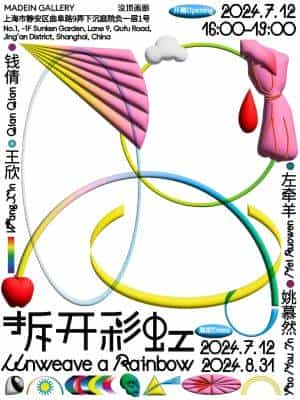 没顶画廊 拆开彩虹_第1张