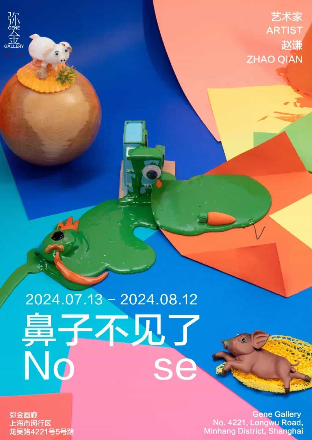赵谦:鼻子不见了_第1张