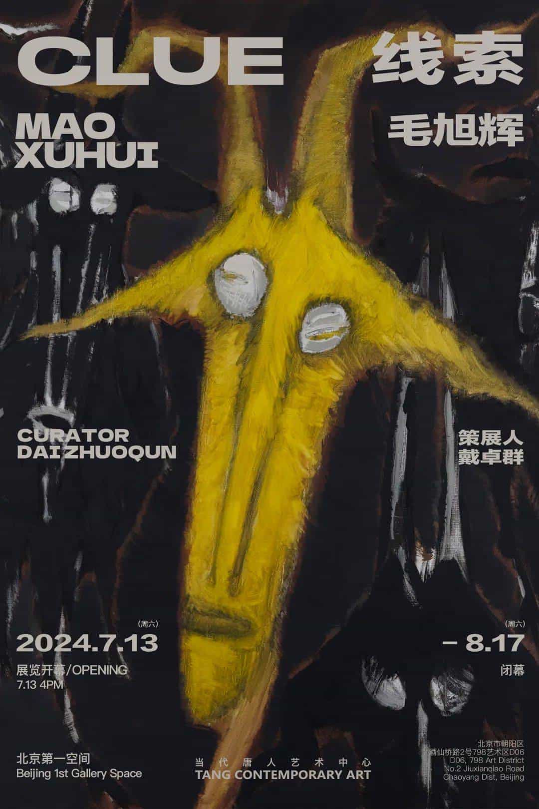 毛旭辉:线索_第1张