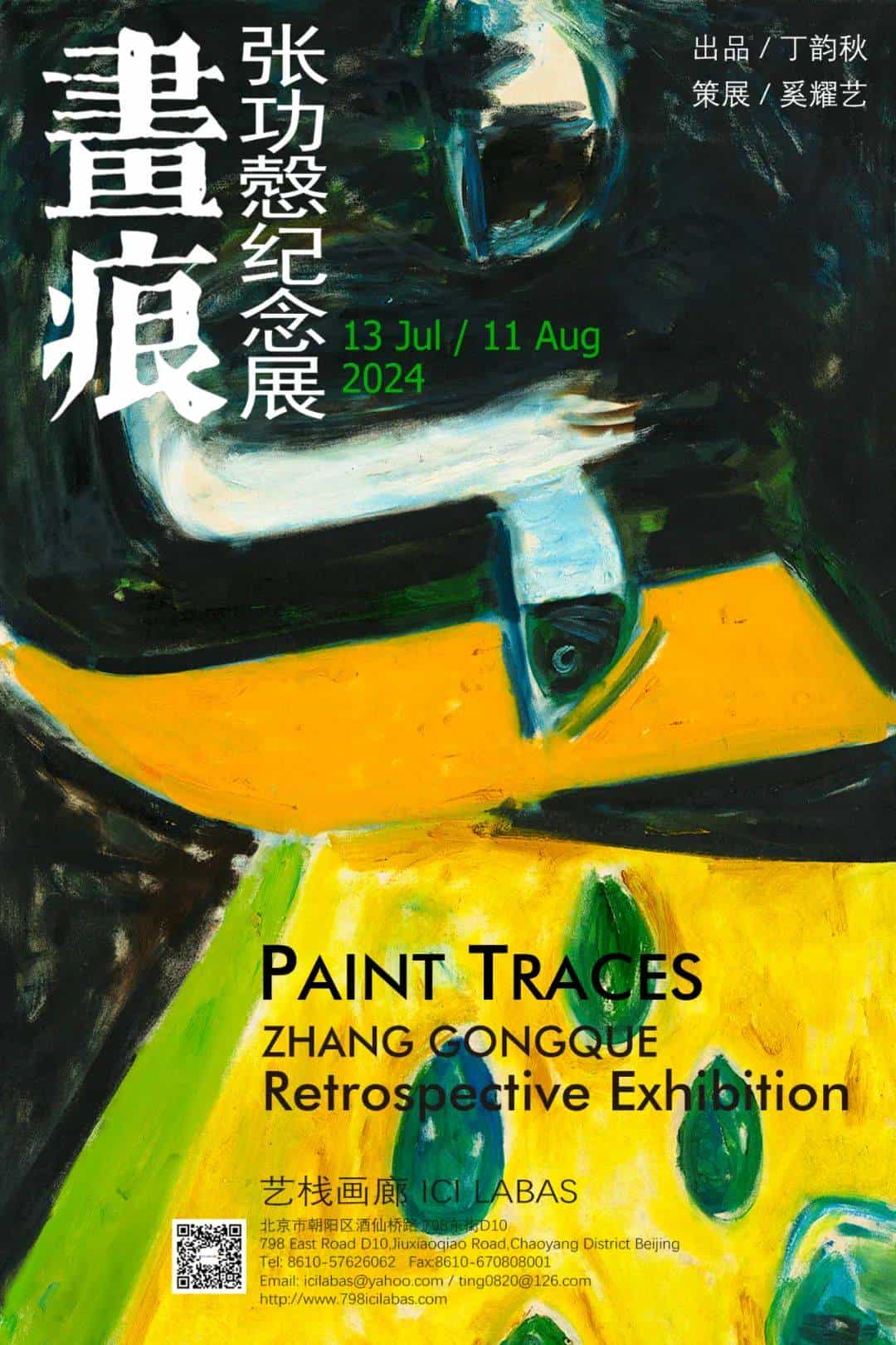 画 痕——张功慤纪念展_第1张