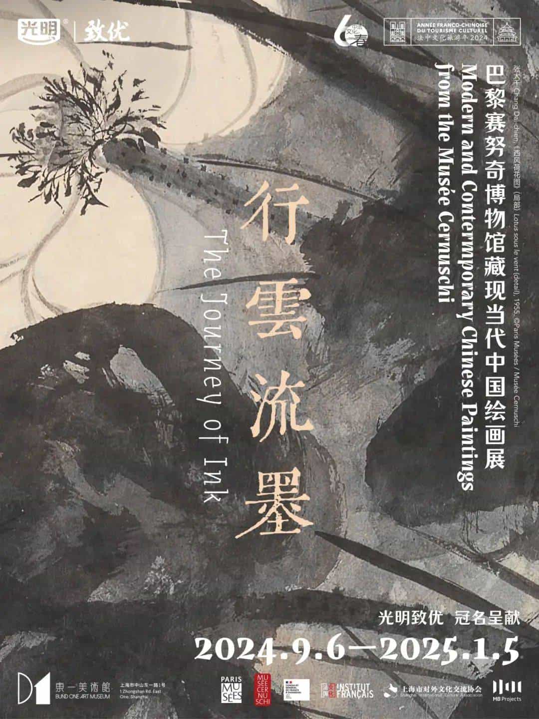行云流墨——巴黎赛努奇博物馆藏_第1张
