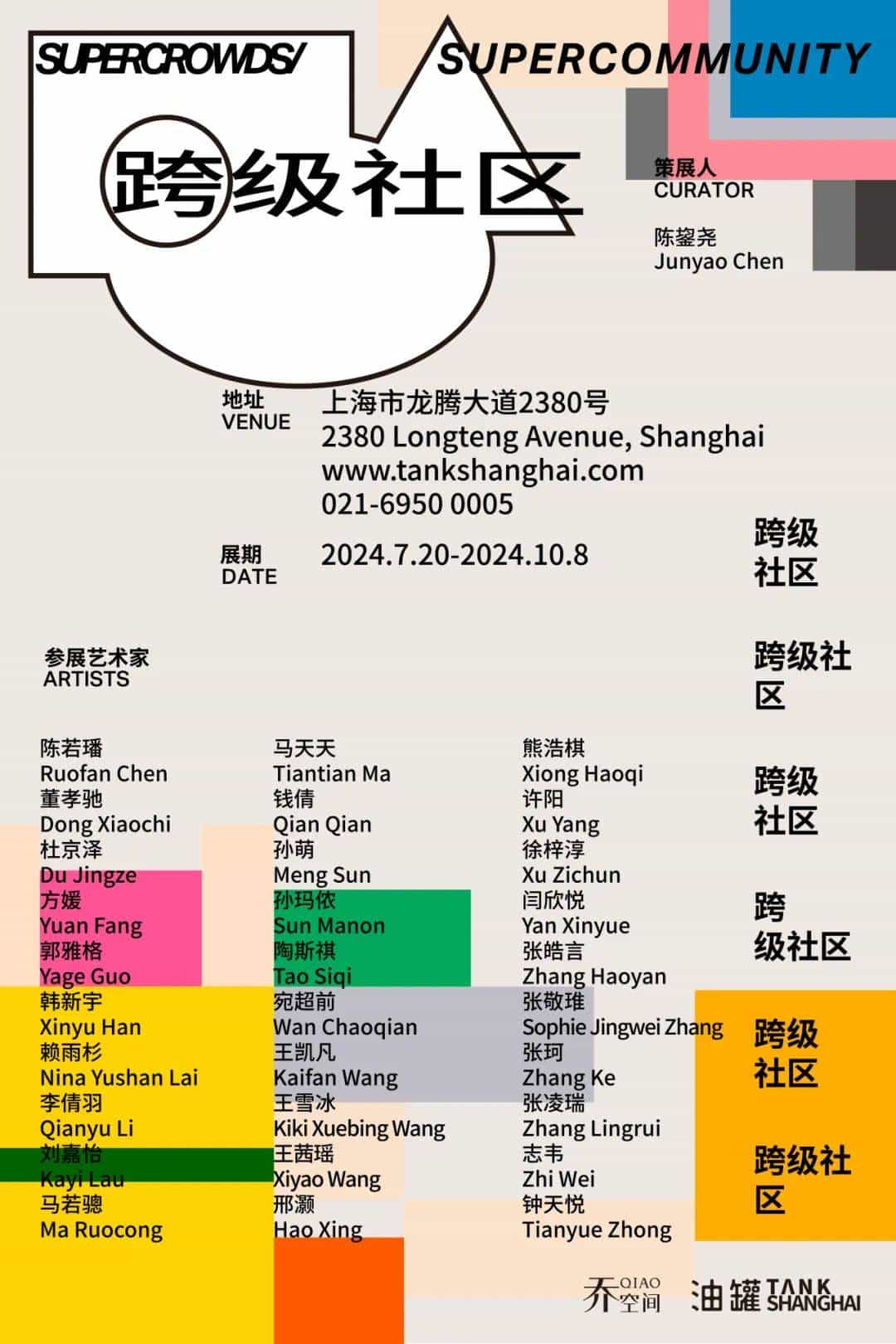 跨级社区_第1张