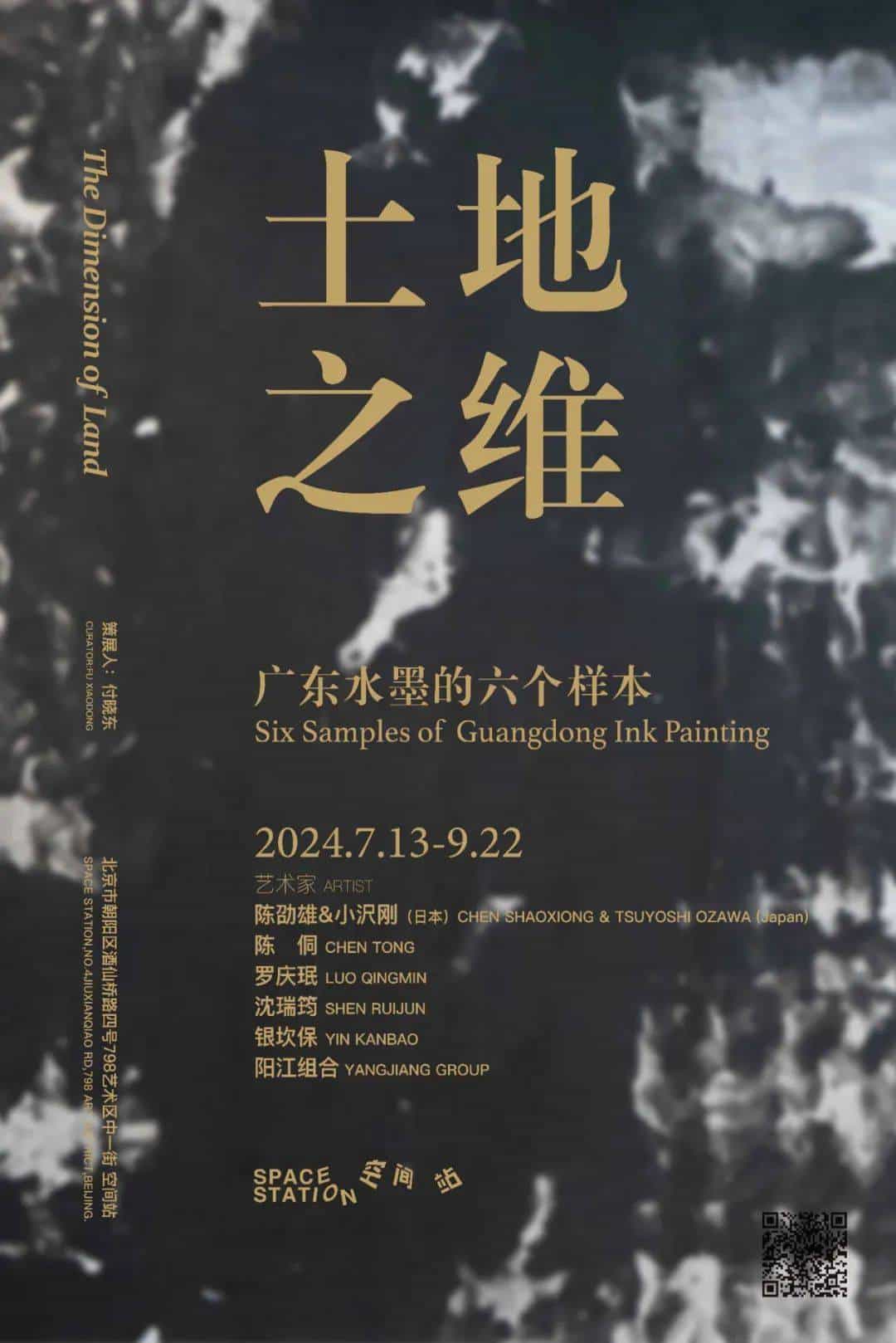 土地之维 — 广东水墨的六个样本_第1张