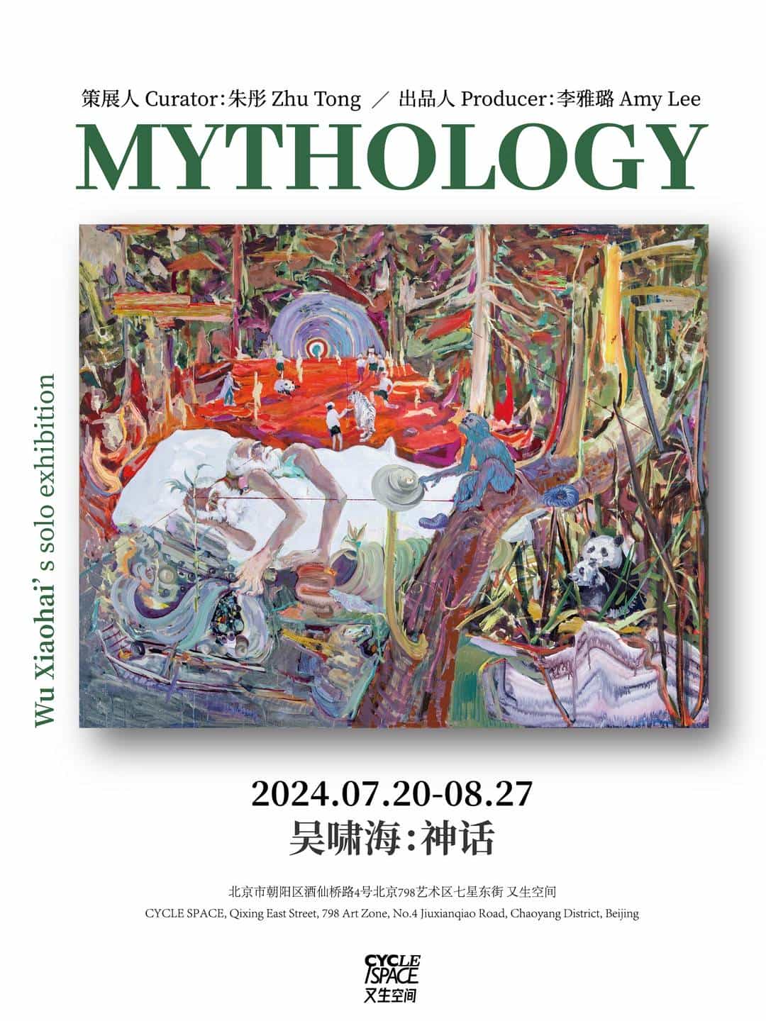 吴啸海:神话_第1张
