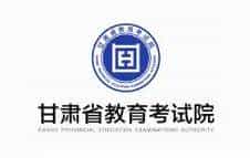 2024年甘肃省普通高校招生艺术类体育类专业统考平行志愿排序成绩查询公告