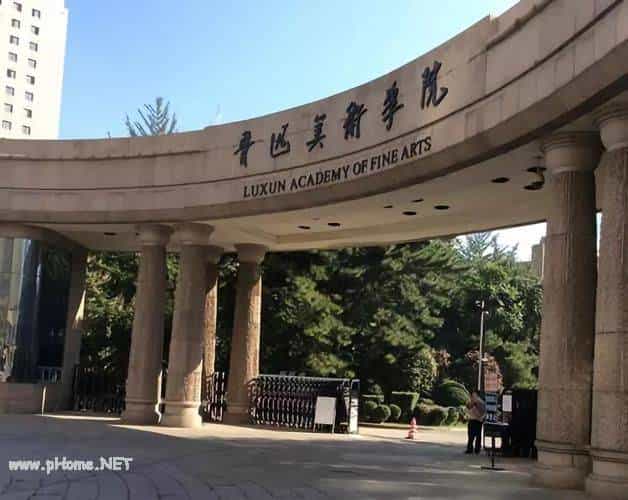 [辽宁] 鲁迅美术学院 艺术类院校名录_第2张