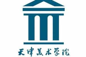 [天津] 天津美术学院 艺术类院校名录
